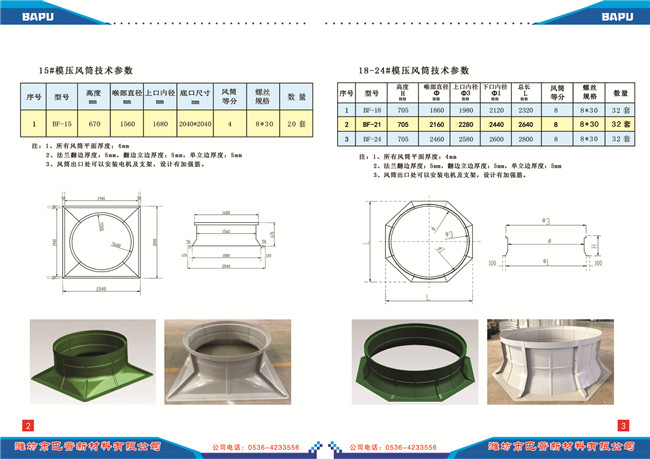模壓冷卻塔風筒技術(shù)參數(shù)