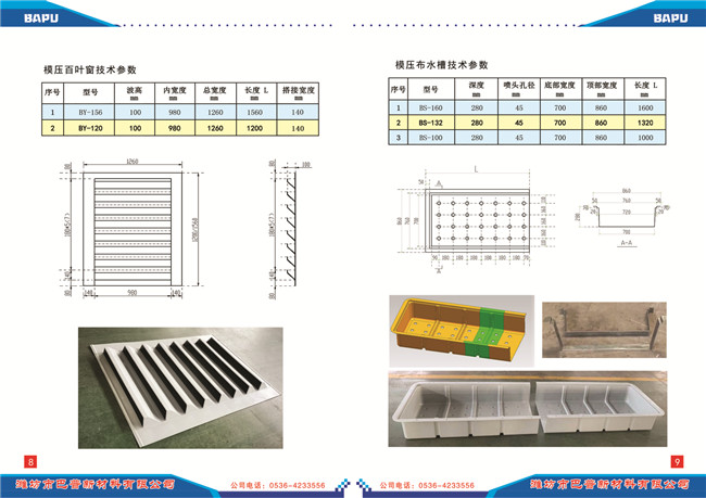 模壓 冷卻塔布水槽技術(shù)參數(shù)