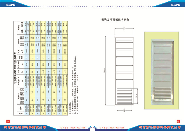 方形模塊式冷卻塔技術(shù)參數(shù)
